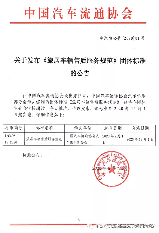 帝盛車輛參與《旅居車輛售后服務規(guī)范》團體標準的編寫和審查，促進旅居車輛售后服務標準化建設！(圖1)