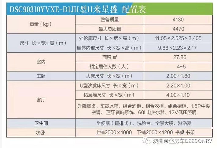 帝盛房車-星盛系列-11米親子款營(yíng)地房車(圖2)