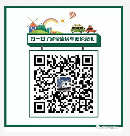 帝盛房車-星盛系列-11米親子款營(yíng)地房車(圖3)