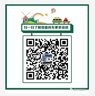 帝盛 經(jīng)典系列-8米景觀款 營(yíng)地拖掛房車(chē)(圖1)
