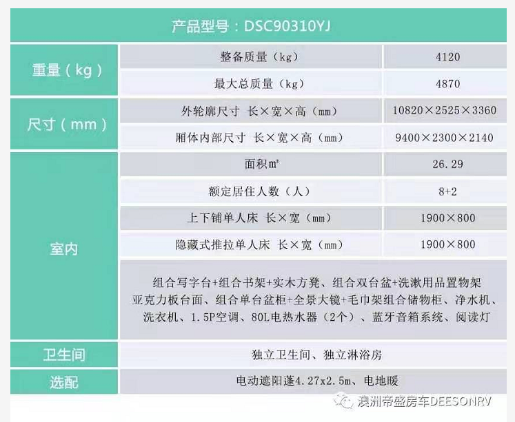 帝盛 經(jīng)典系列-10米兒童款 營(yíng)地拖掛房車(圖1)